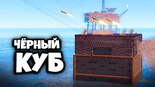 "ЧЁРНЫЙ КУБ" - Ловушка ПОД НЕФТЕВЫШКОЙ! Гениальный ОБМАН КЛАНОВ! Раст/Rust