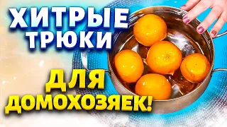 Мало кто знает эти Советы и Хитрости! Зимние лайфхаки для хозяек, упрощающие жизнь!