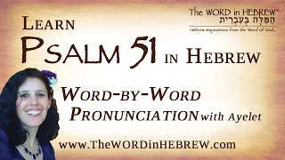 Learn Psalm 51 in Hebrew