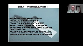 self менеджмент