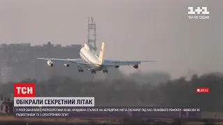 Російський "літак судного дня" Іл-80  залишився без важливої апаратури – на борту сталася крадіжка