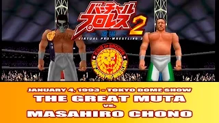 Virtual Pro Wrestling 2 - The Great Muta vs Masahiro Chono - Jan 4, 1993 Tokyo Dome Show (Expert)