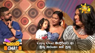 Copy Chat මැදිරියට ආ මුතූ තරංගා ගේ පුතු...🥰😍 | Copy Chat