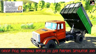 ОБЗОР MOД  ЗиЛ-45065 версия 2.0 для Farming Simulator 2019