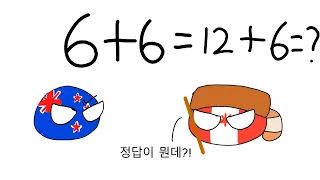 컨볼로 아무도 6 x 3 을 모를때 패러디