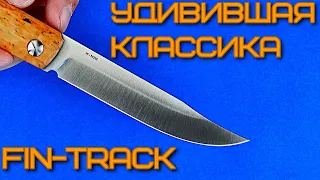 Складная финка или русский нож? Северная Корона Fin-Track