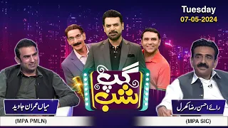 Gup Shab | Full Program | Mian Imran Javed | Ray Ahsan Raza Kharal | Vasay Chaudhry | SAMAA TV