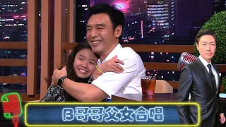 鍾鎮濤、鍾懿父女合唱｜B哥哥揭結婚背後感人原因｜Blythe透露爸爸訓言｜今晚睇李 李思捷 CC中文字幕