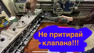 Ніколи не притирайте клапана алмазною пастою!!!