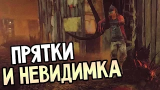 Dead by Daylight Gameplay — ПРЯТКИ И НЕВИДИМКА! ВЫЖИВАНИЕ!