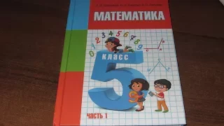 Математика #238 Герасимов 5 класс