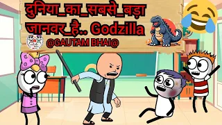 mamamama/duniya ka sabse bada janwar.Godzilla hai/gamma fact/@tseries #cartoonvideo#viralvideo🦧🤔😂