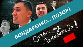 Бондаренко -  как цель и средство чёрного пиара бронзоволиких...