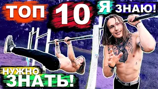 ТОП-10 Фишек, С Которыми Ты Научишься Держать Передний Вис Даже ЗА 1 Тренировку! (ПОПЫТКАМИ!) ★