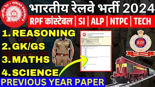 loco pilot exam paper | alp syllabus 2024 | rpf previous year question paper | rrb alp /tech/ntpc