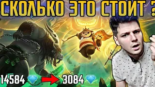 СКОЛЬКО ЭТО СТОИТ? РОЗЫГРЫШ КУНГ-ФУ ПАНДА MOBILE LEGENDS