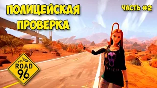 Road 96 - Глава 2 - Патрульный полицейский - Работа в мотеле