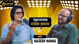 Rajesh Hamal: On Stardom and Beyond | PramaCharcha Podcast | #01