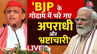 Akhilesh Yadav LIVE: Samajwadi Party प्रमुख Akhilesh Yadav का BJP पर हमला | Lok Sabha Election 2024