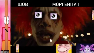 ШОВ RYTP Шоу (Моргенштерн)