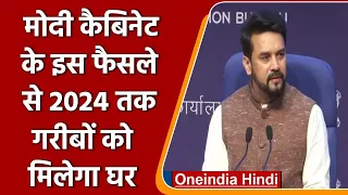 Modi Cabinet ने PM Awas Yojana Rural को 2024 तक जारी रखने की दी मंजूरी | वनइंडिया हिंदी