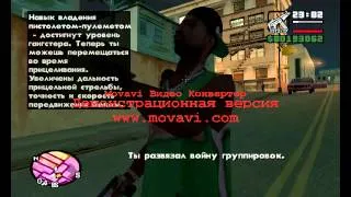 Gta san andreas Побегушки в игре №3 Захват 2 района