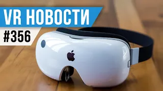 VR за Неделю #356 - Quest 3 Lite за $200 и “Дешевый” Apple Vision