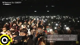 孫盛希 Shi Shi【Someday or One Day】『Where is SHI? 出沒地帶』演唱會 Official Live Video