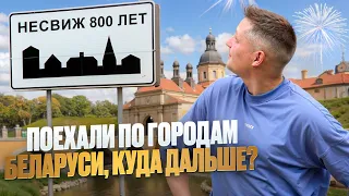 НЕСВИЖ 800 ЛЕТ. День города, как это было.