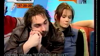 Король и Шут на MTV Каприз 16 12 01