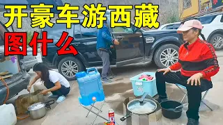 上海人开百万豪车游西藏，吃住全在车里解决！问问他们图什么【穷游的似水年华】