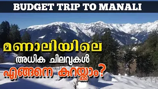 മണാലിയിലെ ചിലവുകൾ എന്തൊക്കെ? | Manali | Budget trip to Manali | Low cost Manali trip | Binshah Vlog