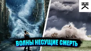 Самое страшное цунами в Мире