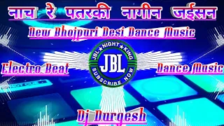 Nach Re Pataraki Nagin Jaisan ||Dj Durgesh|| New Bhojpuri Desi Dance Music Dj Vikkrant Abhay_Aby Snk