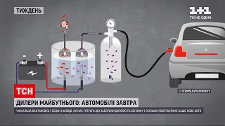 "Дилери майбутнього" | Прихід водневих машин до України