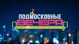 [HD] Заставка "Подмосковные вечера" (Первый канал, 2016)