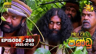 Maha Viru Pandu | Episode 269 | 2021-07-02