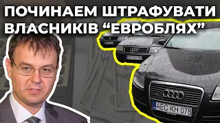 ⚡ Ми припиняємо бізнес на "євробляхах" / "слуга" Гетьманцев