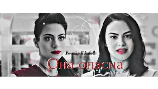 Veronica & Isabelle || Она опасна