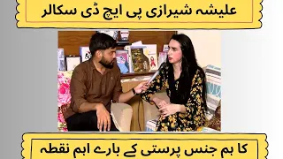 Alisha Sherazi First Transgender PHD Scholar in Pakistan | Talking about Homosexuality