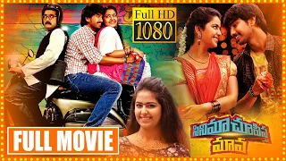 Cinema Chupista Maava Telugu Full Movie || Raj Tarun || Avika Gor || Rao Ramesh || Cine Square