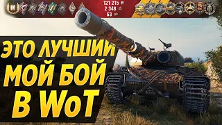 Super Conqueror - Мой лучший бой в WoT!