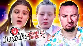 Пацанки ► 5 сезон ► 9 выпуск