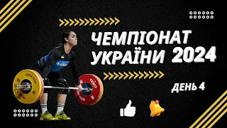 Чемпіонат України з важкої атлетики серед чоловіків та жінок