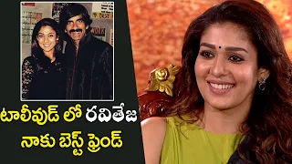 Nayanthara Comments on Raviteja | Nayanthara About Raviteja | Anchor Suma Interview Nayanthara