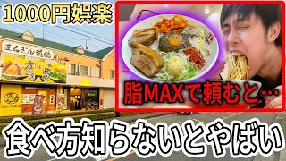 6年通ったやばいラーメン屋の食べ方を常連が教えます【まるぎん道場】