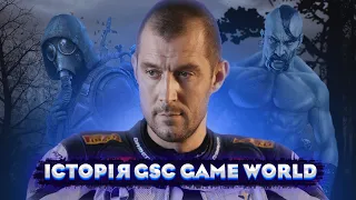 GSC Game World - Історія студії