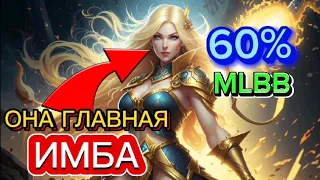 Лучший герой для поднятия РЕЙТИНГА в соло Mobile legends ТОП 1 глобал мира Фрейя