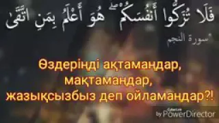 Өздеріңді ақтамандар, мақтамандар/Ұстаз Ерлан Ақатаев