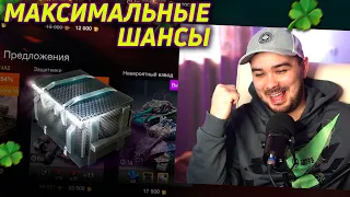 КОНТЕЙНЕРЫ С ЛУЧШИМ ШАНСОМ ВЫПАДЕНИЯ Tanks Blitz